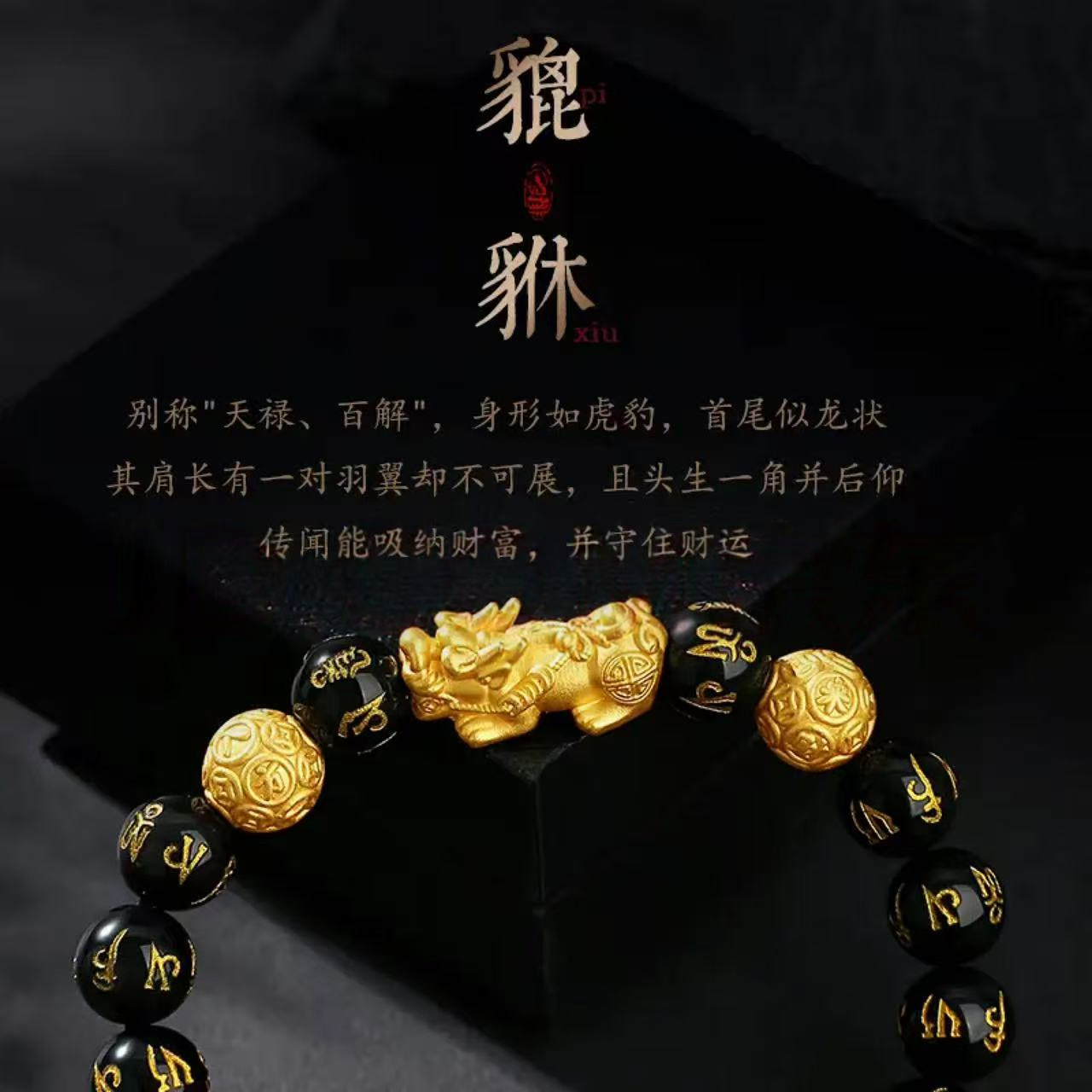 Pixiu Obsidian Bracelet - Six-Character Mantra Bracelet for Men