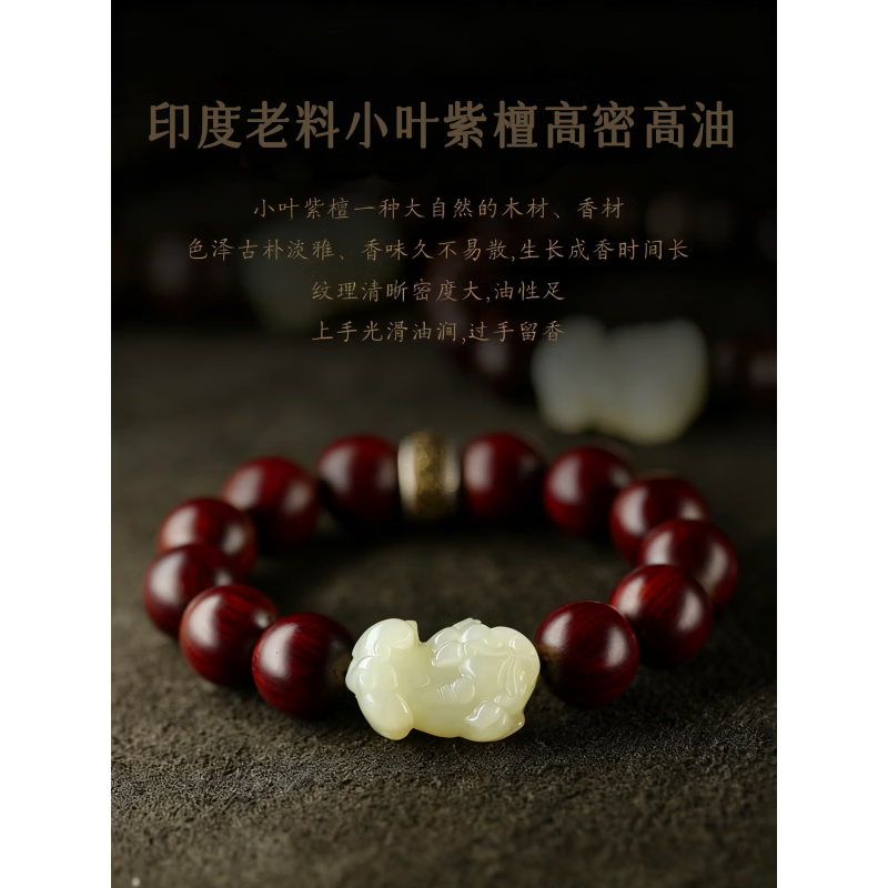 Aged Indian Red Sandalwood & Hetian Jade Pixiu Bracelet – Dense, Oily, and Woven with Meaning